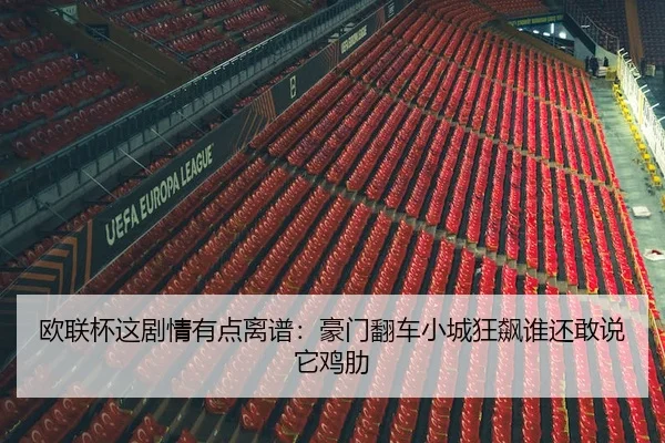 ou-lian-bei-zhe-ju-qing-you-dian-li-pu-hao-men-fan-che-xiao-cheng-kuang-biao-shui-hai-gan-shuo-ta-ji-lei-2-835.jpg